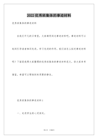 2024优秀班集体的事迹材料_1