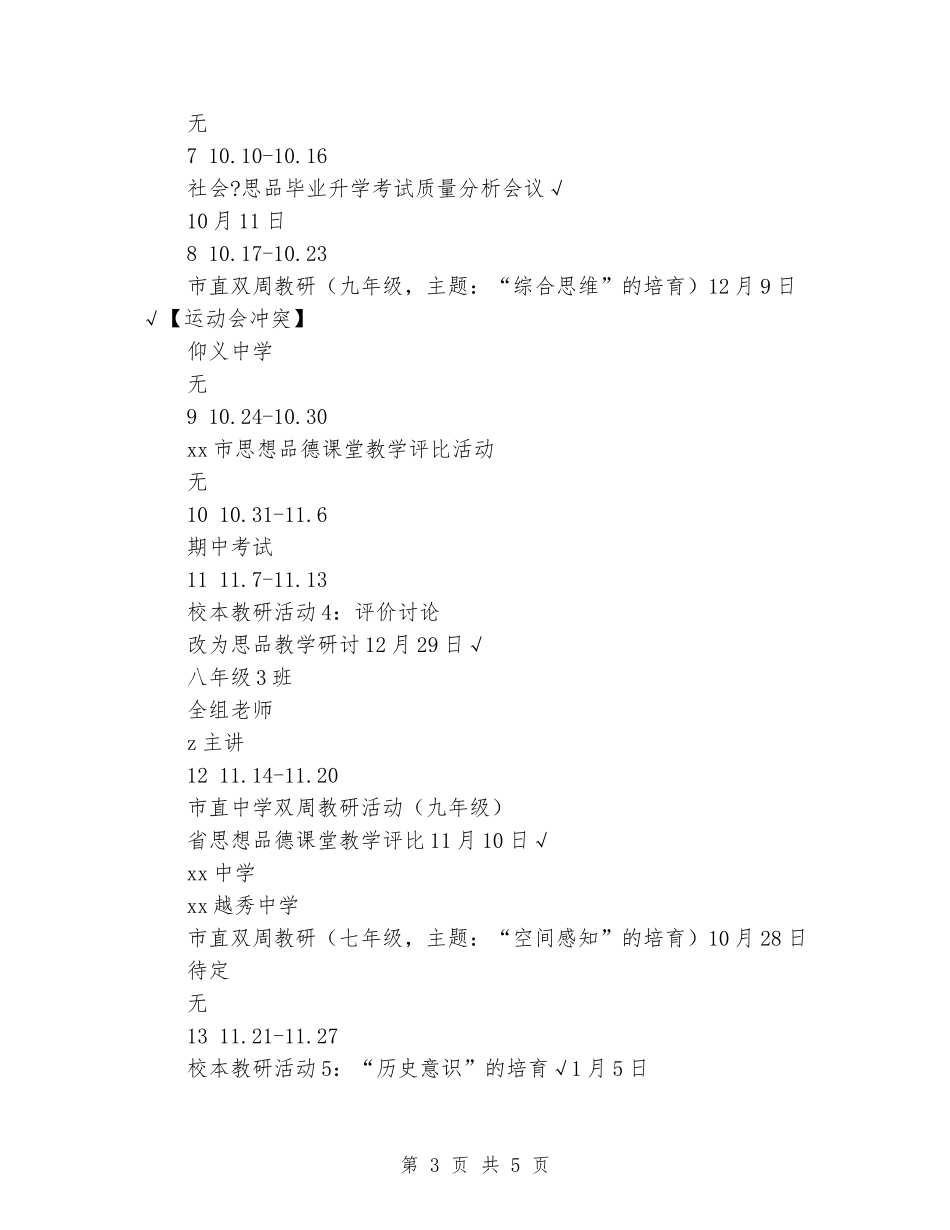 2024年中学社会思品教研组第1学期活动总结_第3页