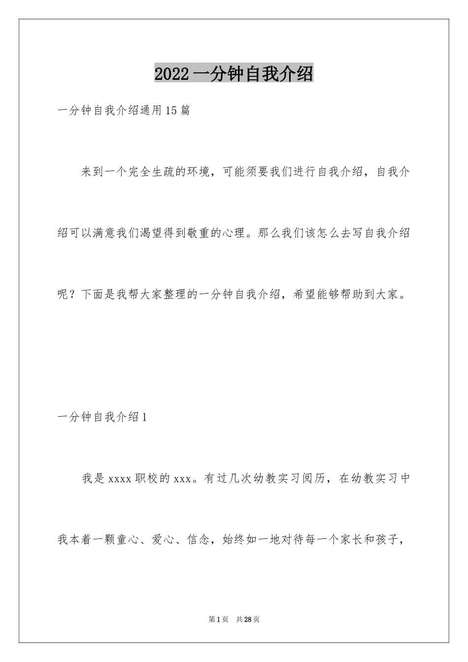 2024一分钟自我介绍_92_第1页