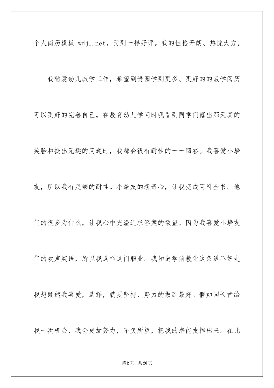 2024一分钟自我介绍_92_第2页