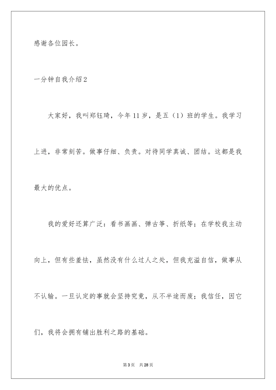 2024一分钟自我介绍_92_第3页