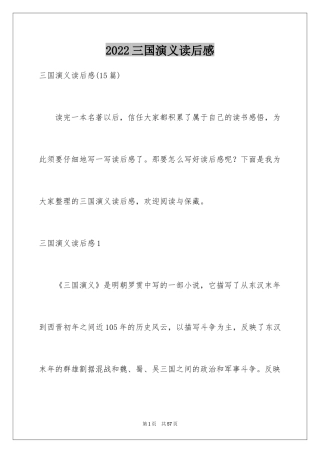 2024三国演义读后感_10