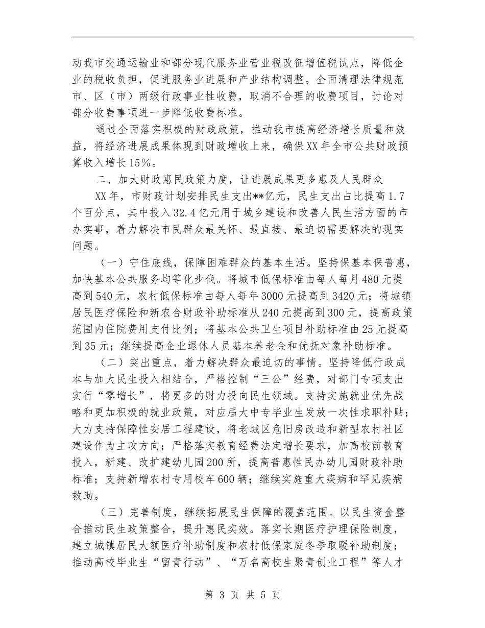 财政局工作计划样例_第3页