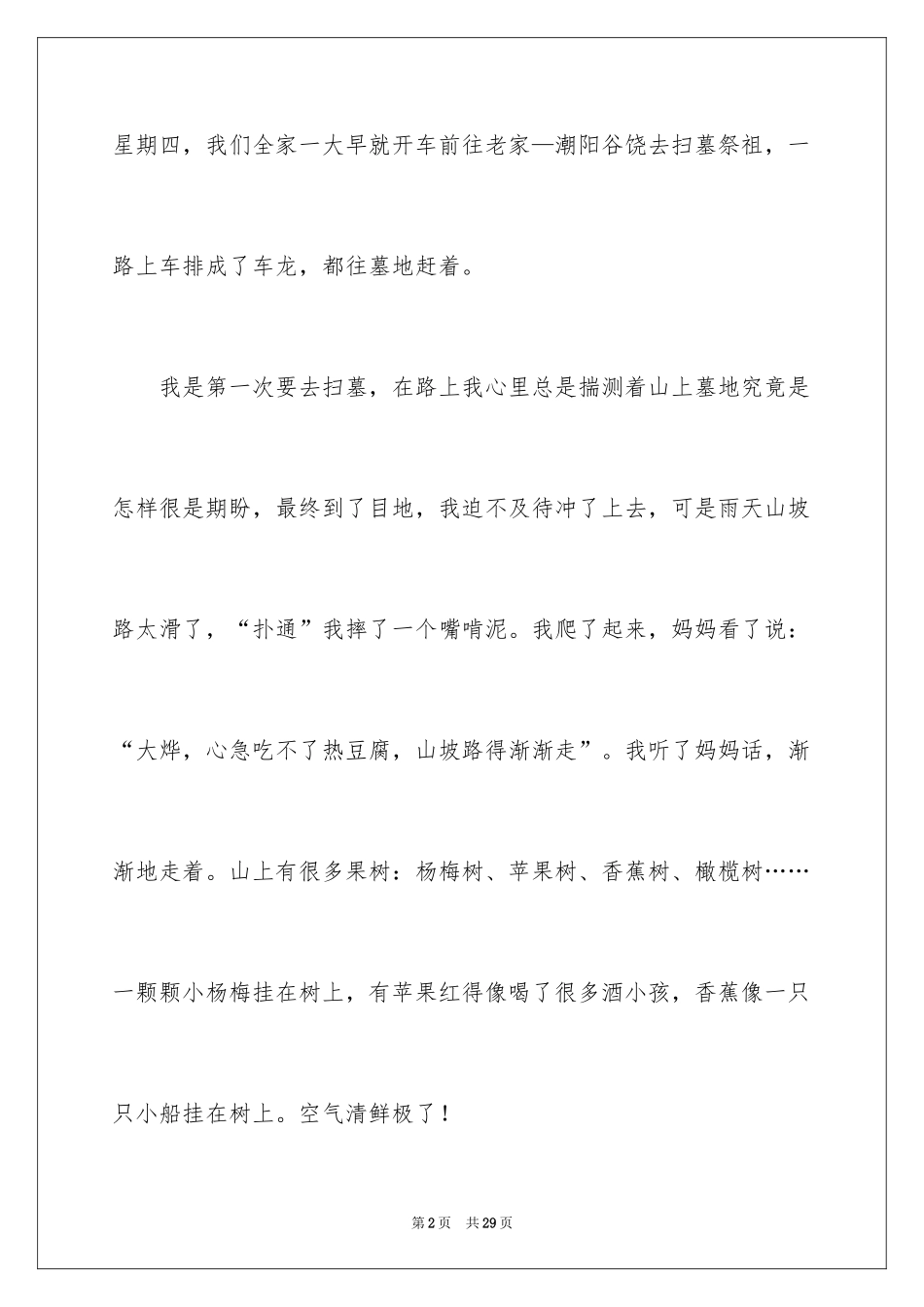 2024以清明节为题的作文_1_第2页