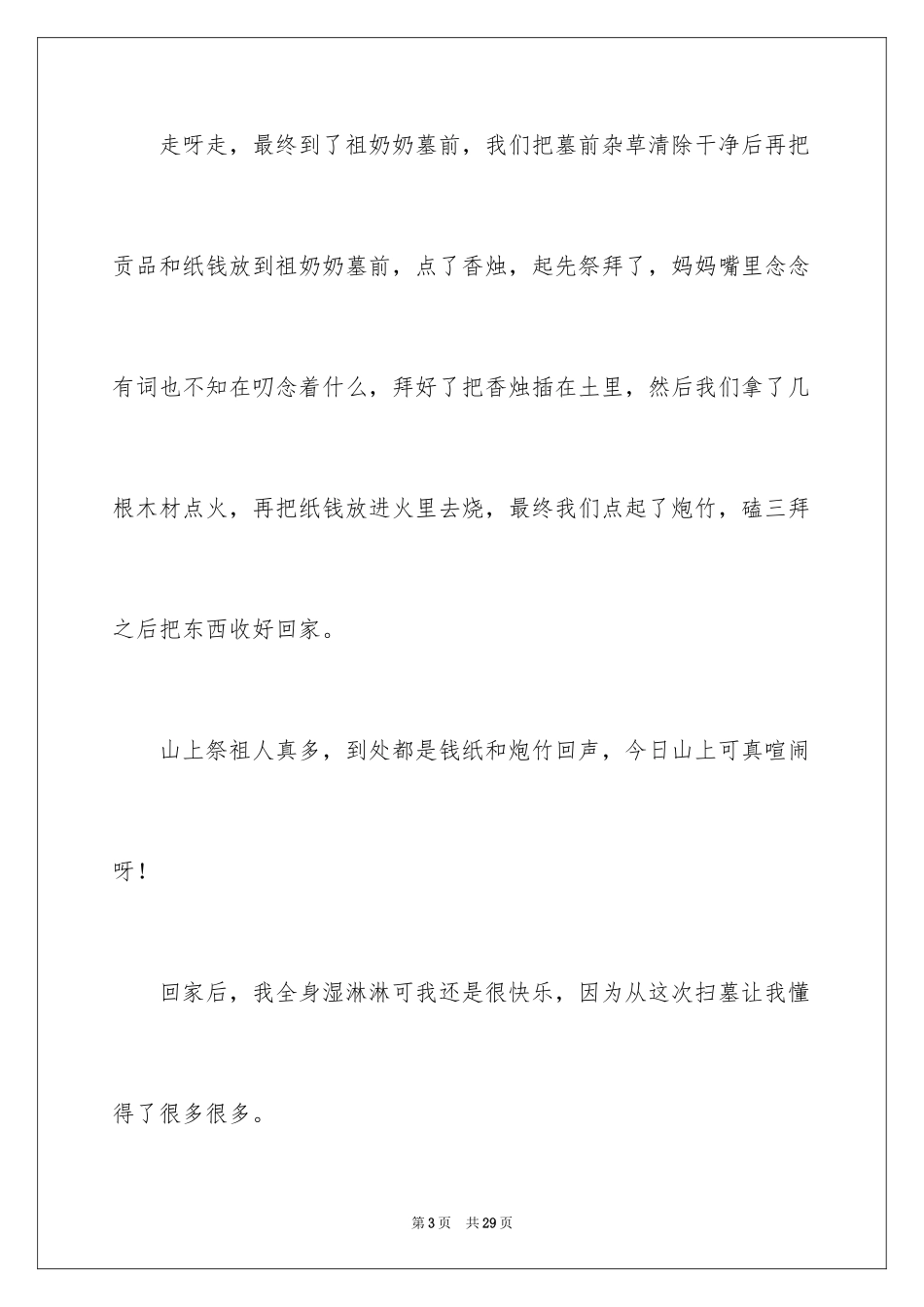 2024以清明节为题的作文_1_第3页