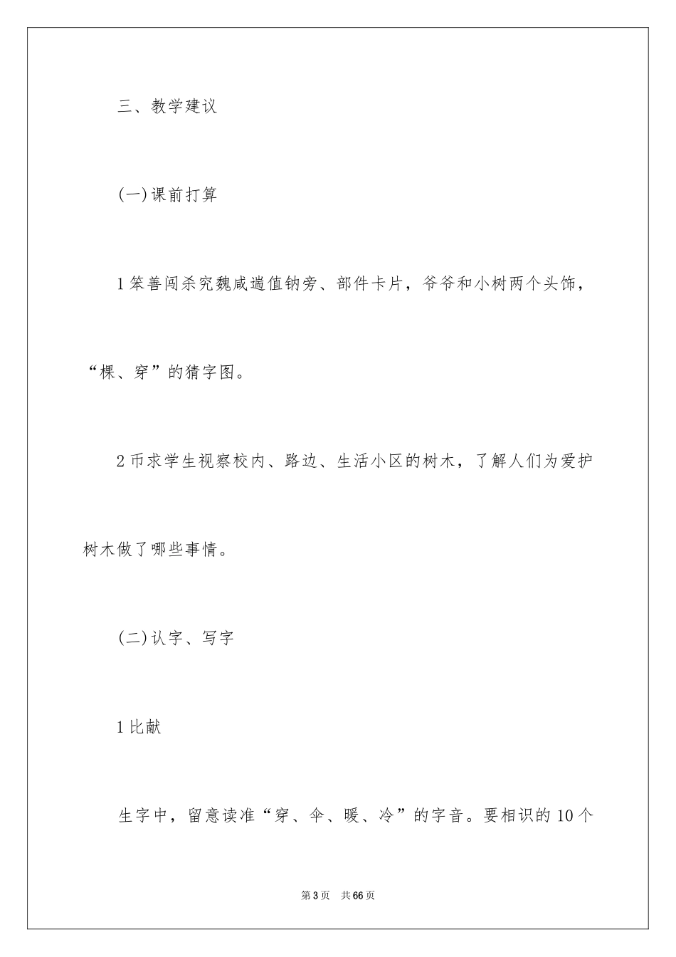 2024《爷爷和小树》说课稿_第3页