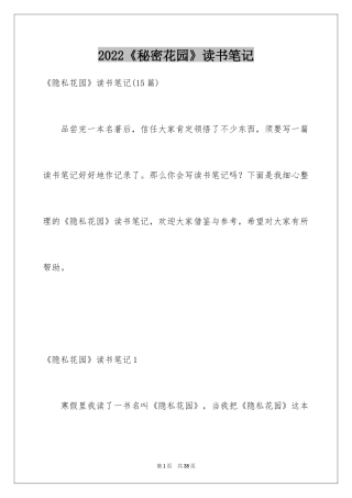 2024《秘密花园》读书笔记_24