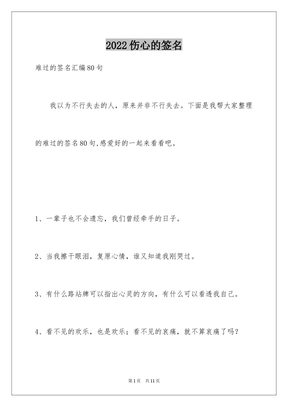 2024伤心的签名_47_第1页