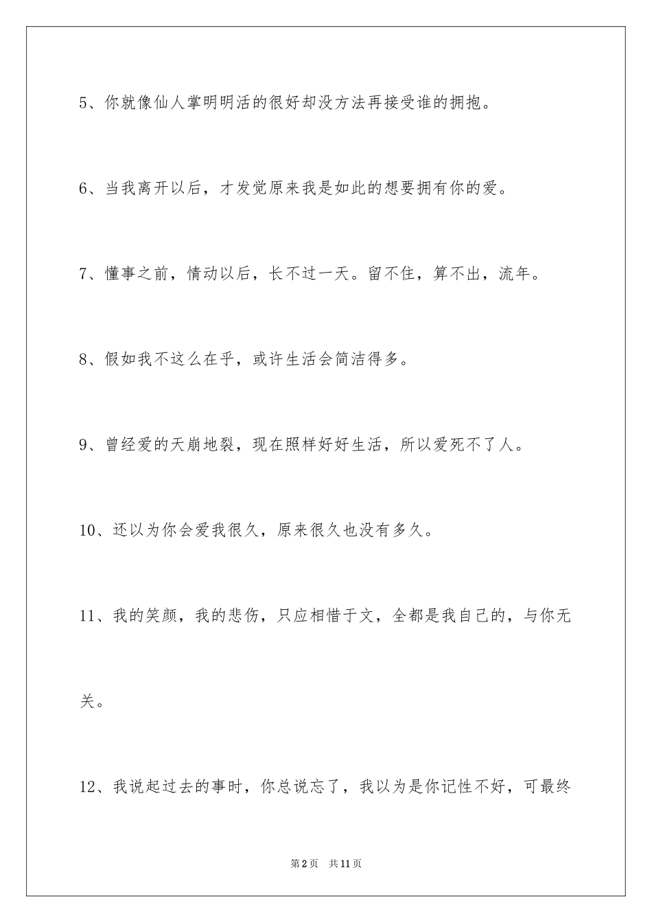 2024伤心的签名_47_第2页