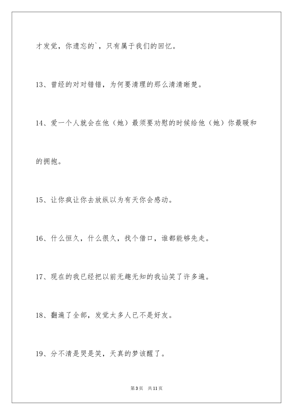 2024伤心的签名_47_第3页