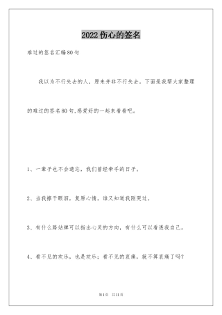 2024伤心的签名_47