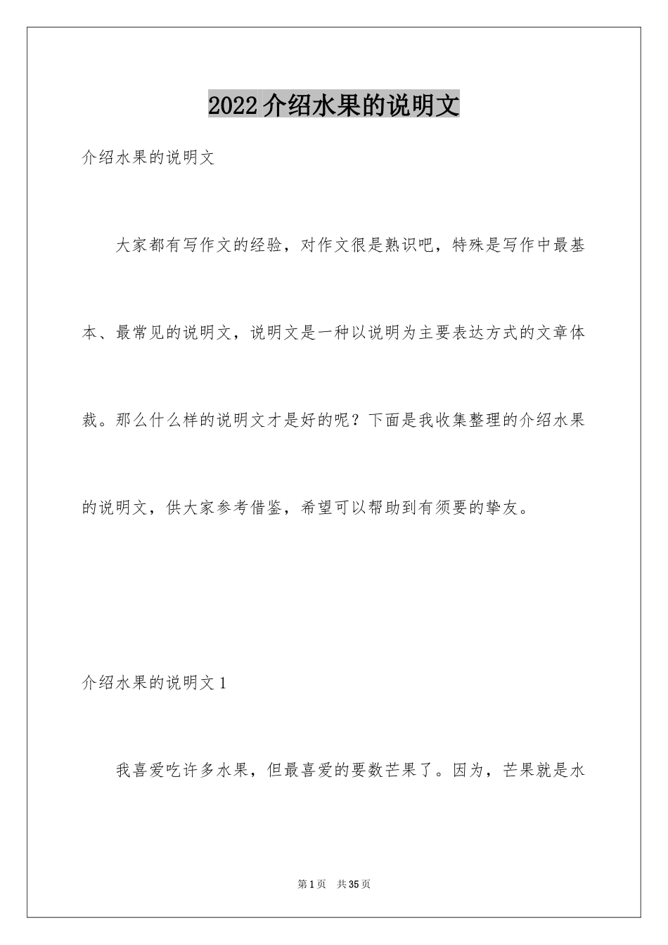 2024介绍水果的说明文_5_第1页