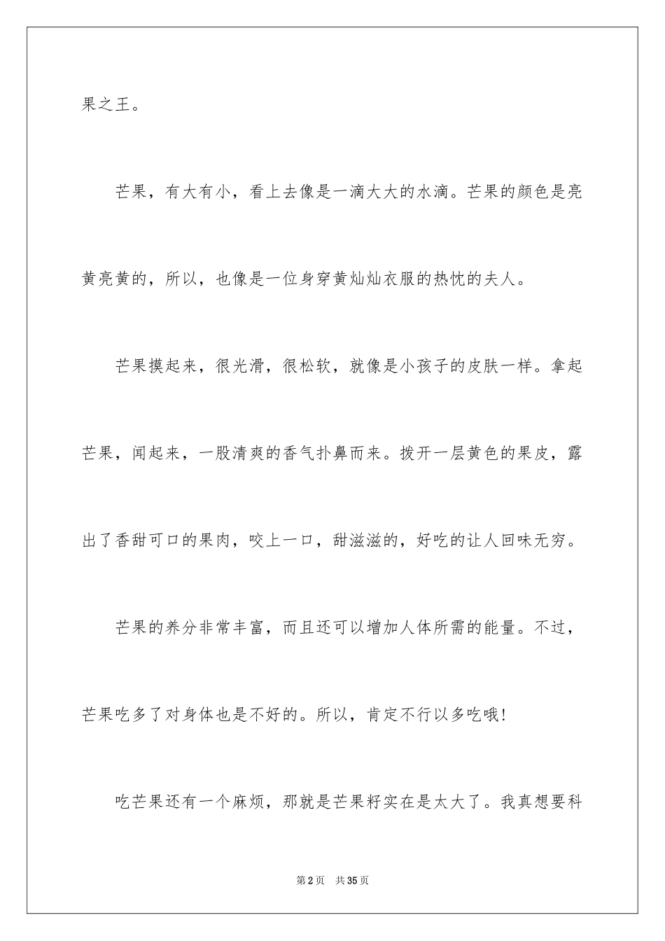 2024介绍水果的说明文_5_第2页