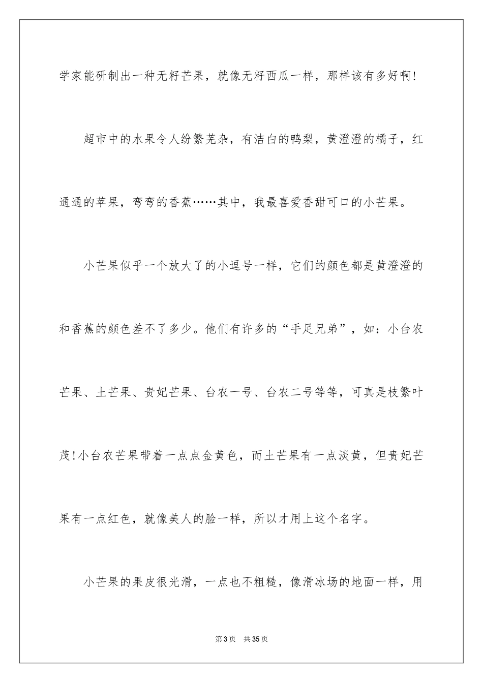 2024介绍水果的说明文_5_第3页