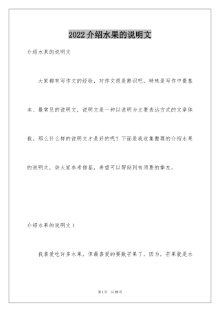 2024介绍水果的说明文_5