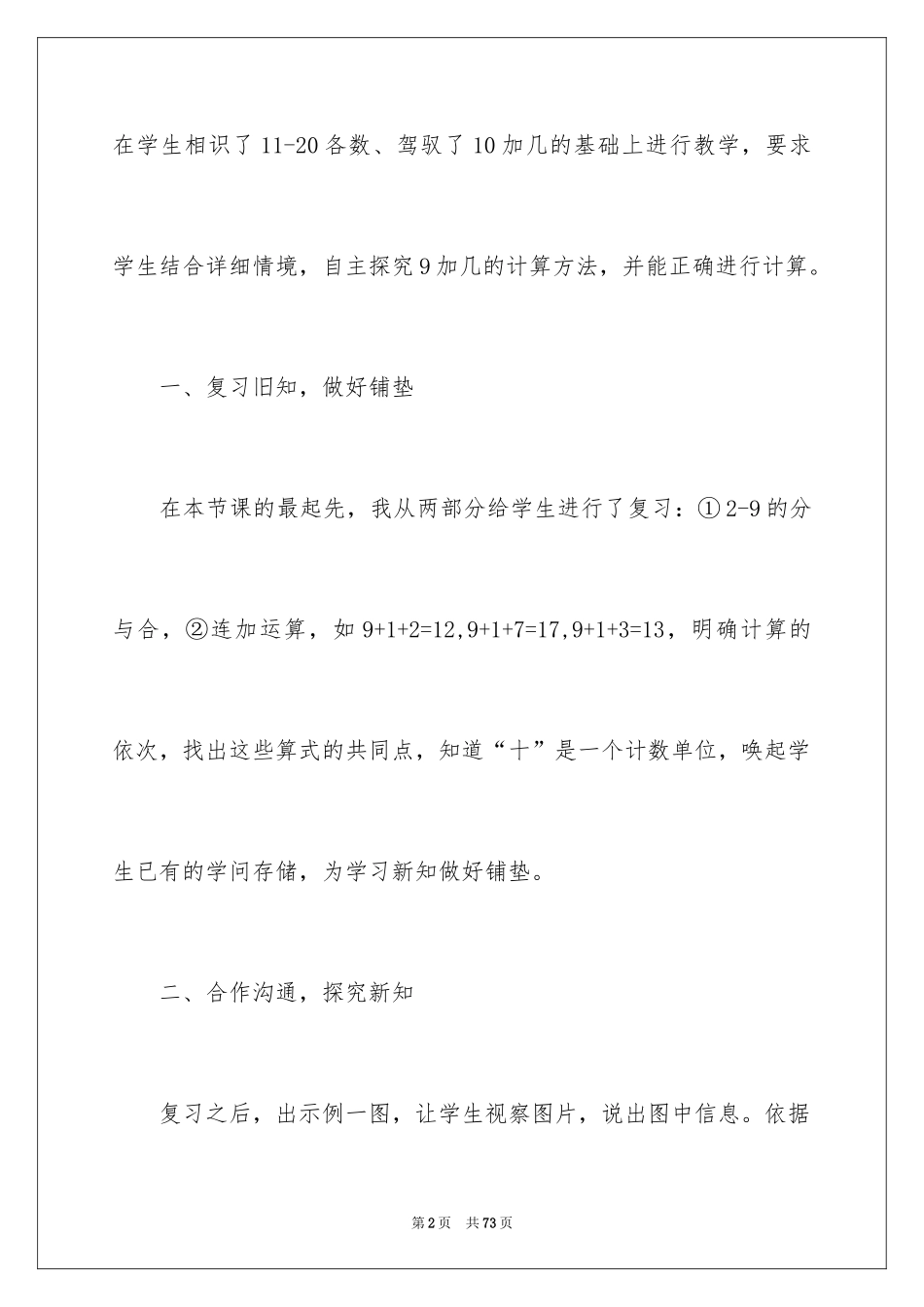 2024《9加几》数学教学反思_第2页