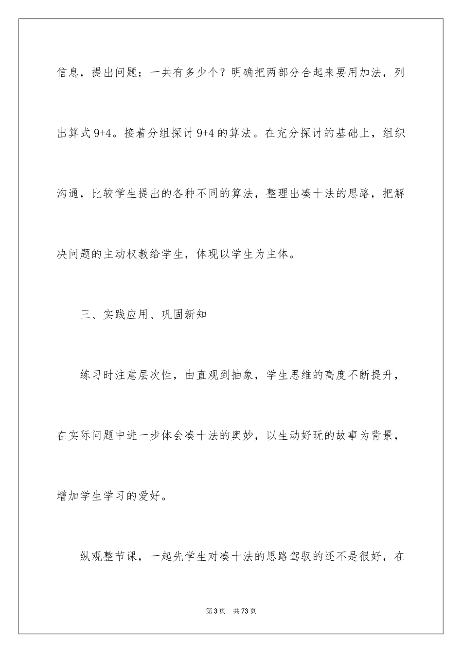 2024《9加几》数学教学反思_第3页