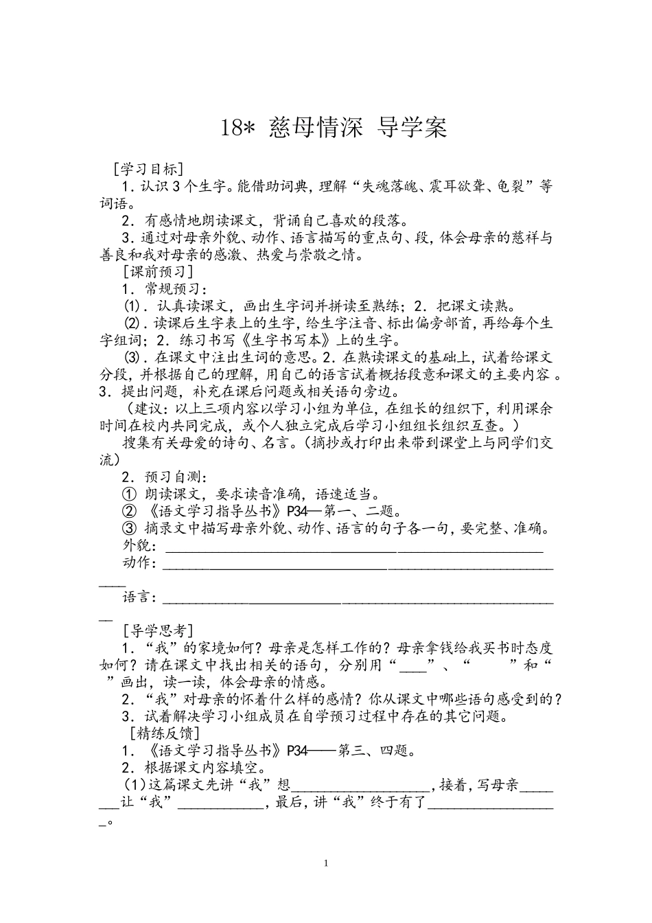 慈母情深导学案_第1页