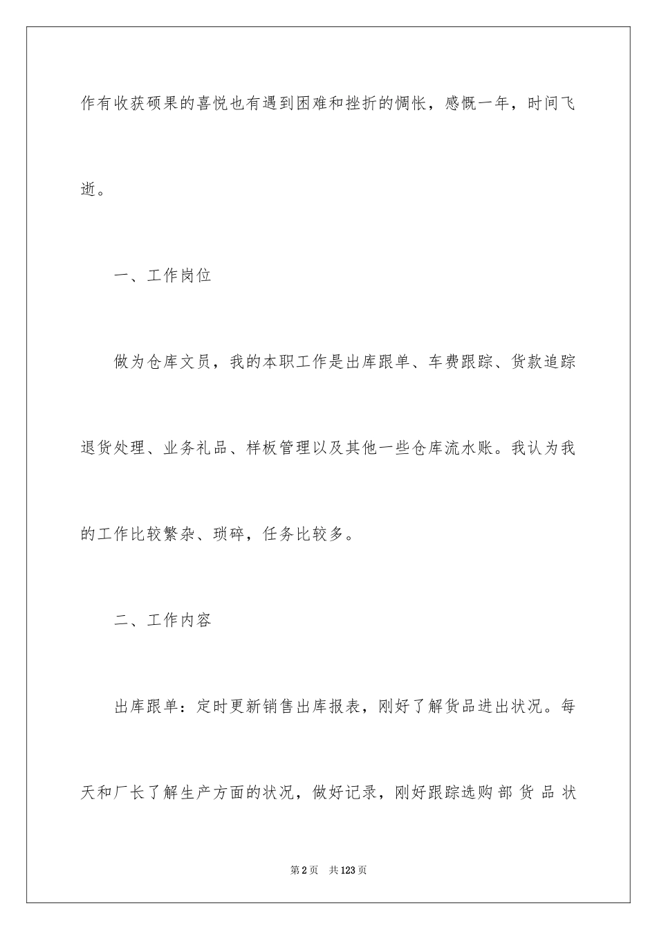 2024仓库工作总结 _第2页