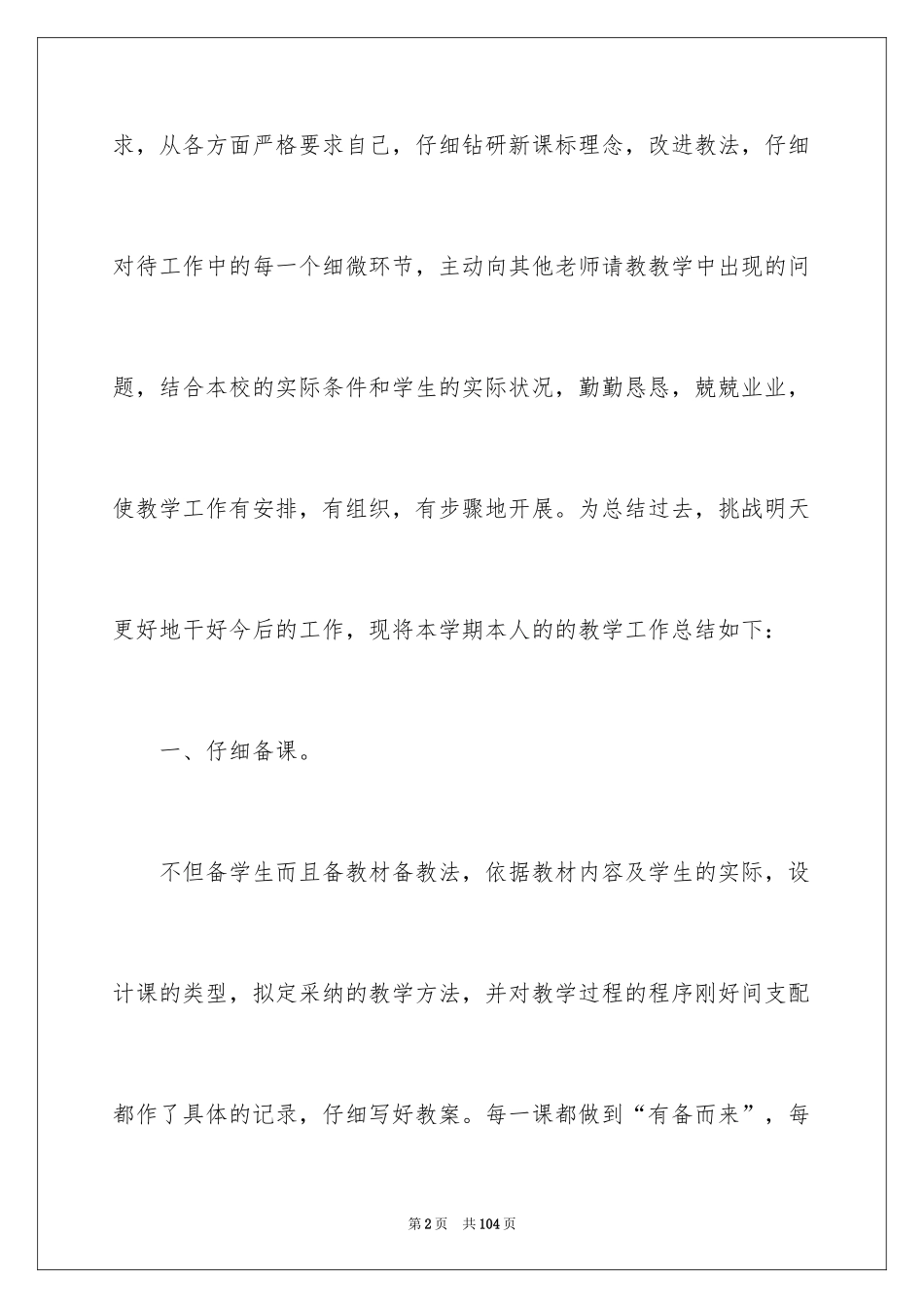 2024七年级数学教学工作总结_20_第2页