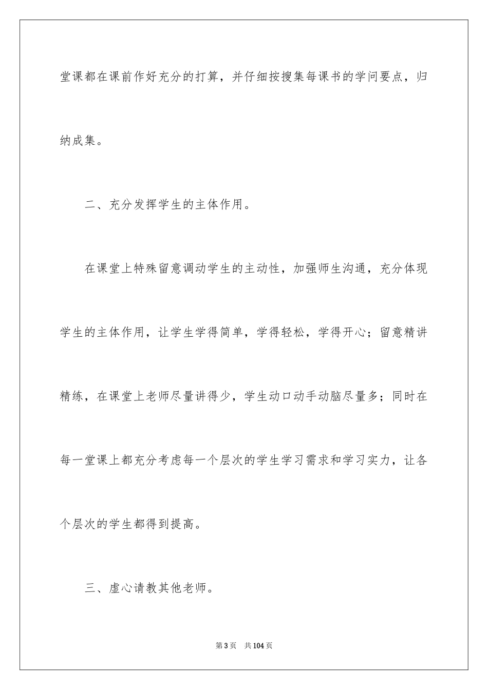 2024七年级数学教学工作总结_20_第3页