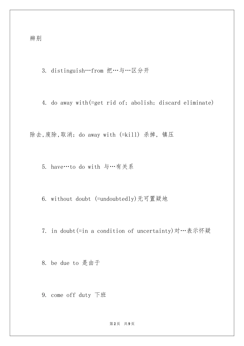 2024专业英语四级高频词汇_第2页