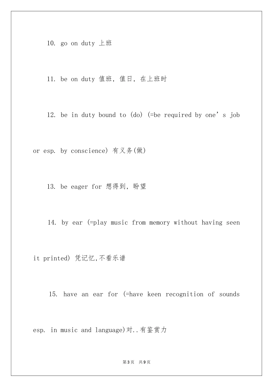 2024专业英语四级高频词汇_第3页