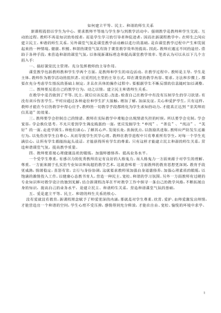 民主和谐的师生关系