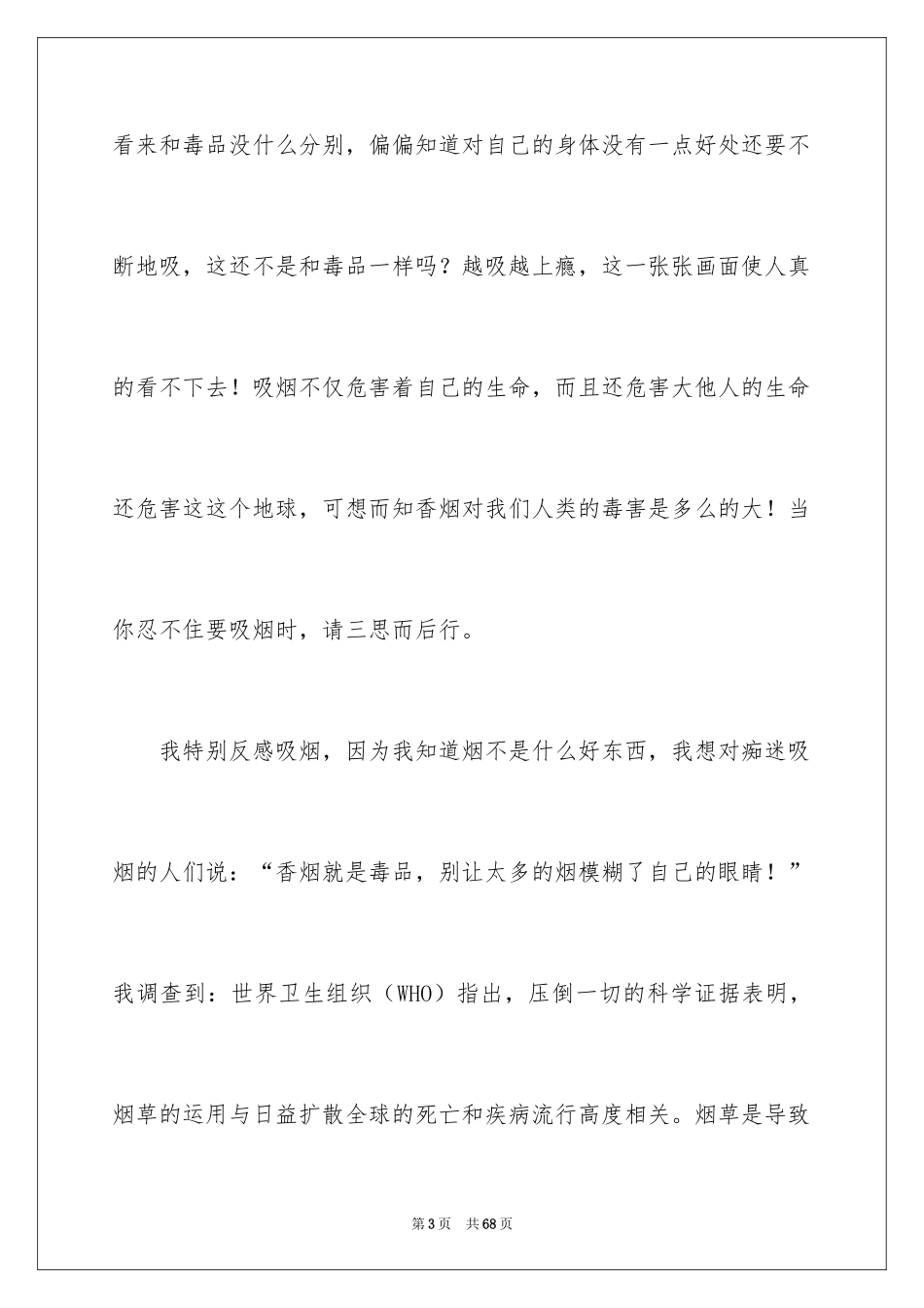 2024世界无烟日演讲稿_13_第3页