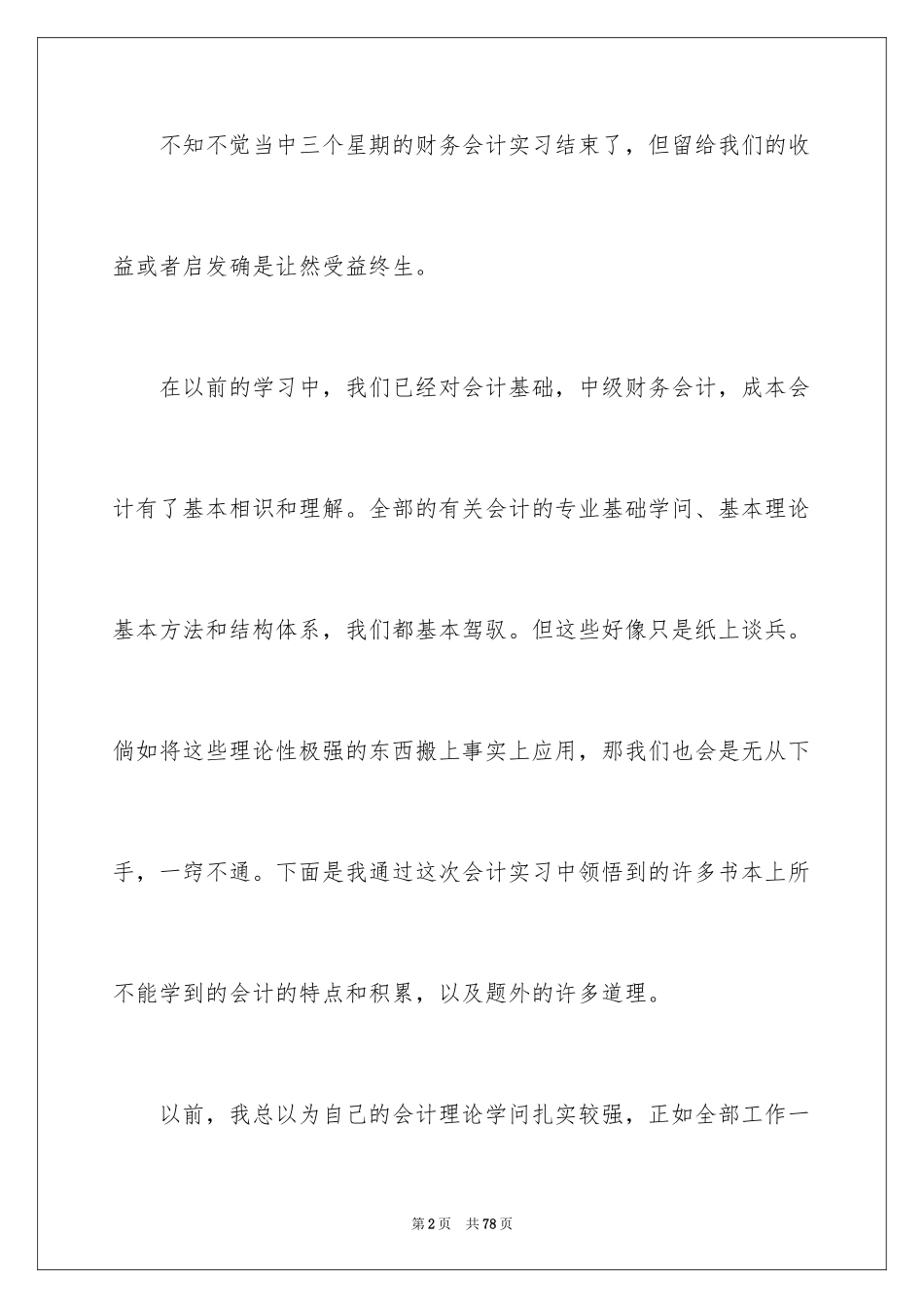 2024会计工作个人总结_1_第2页