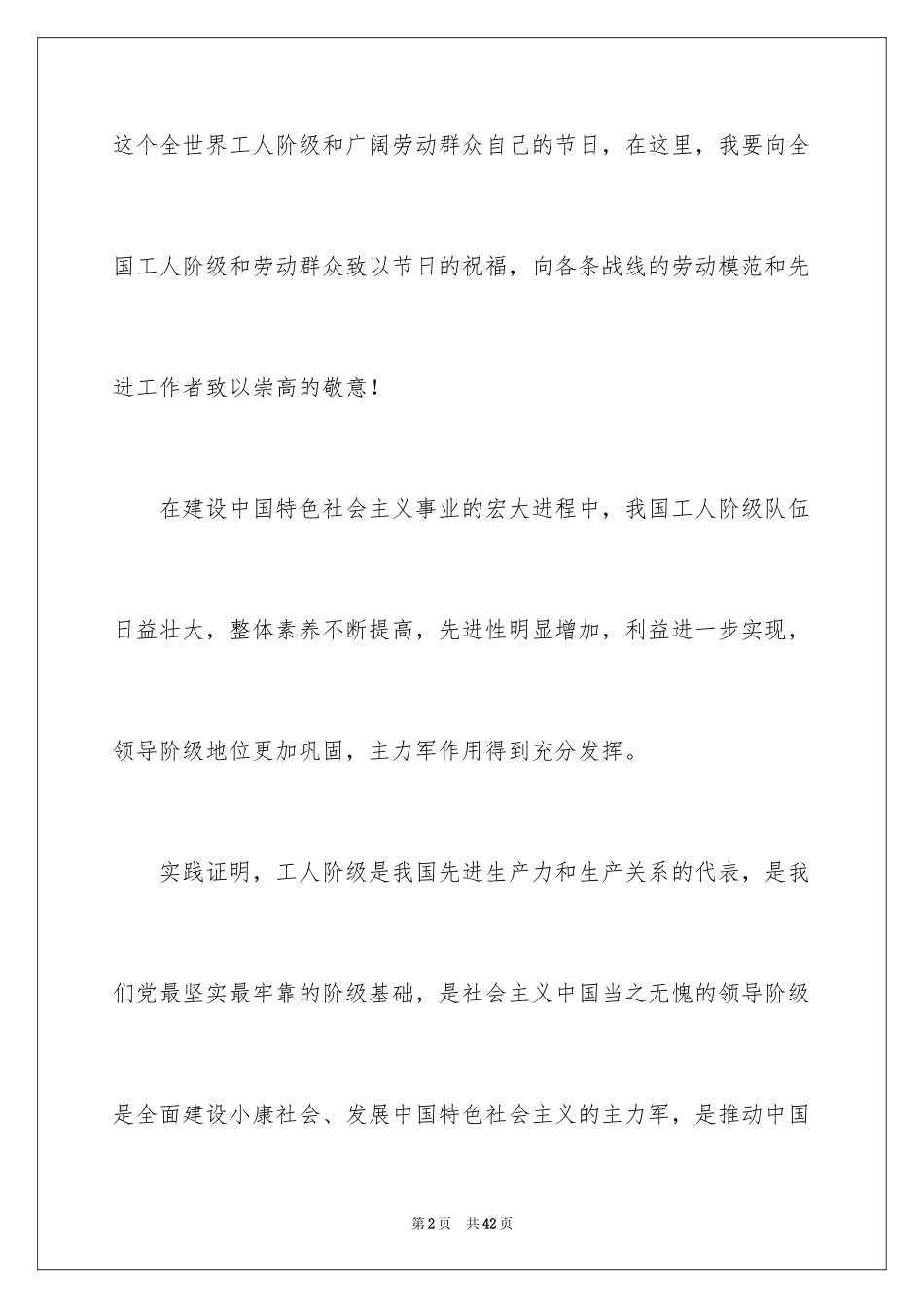 2024五一劳动节演讲稿_929_第2页