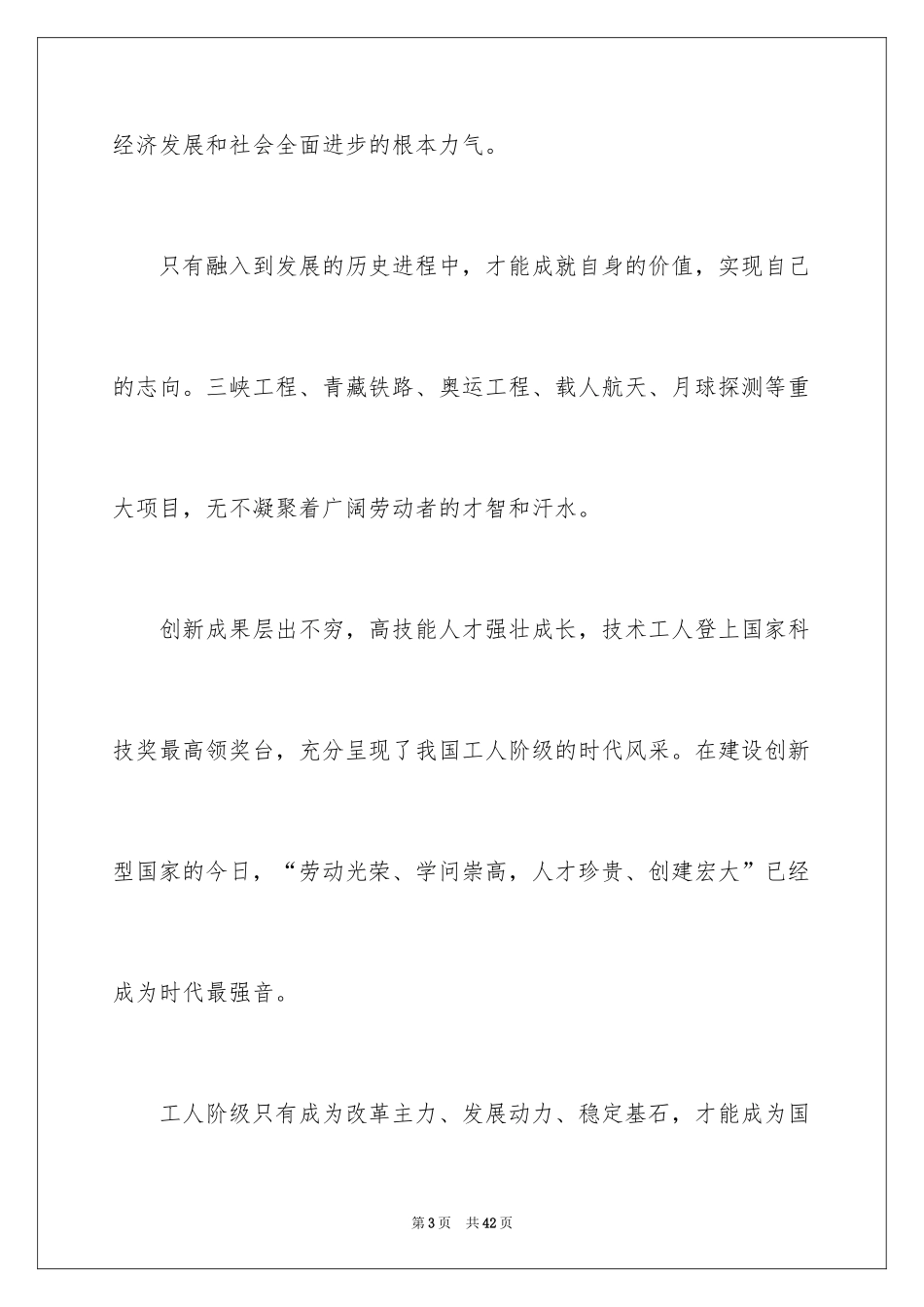 2024五一劳动节演讲稿_929_第3页