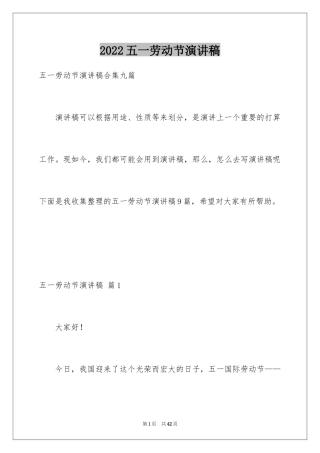 2024五一劳动节演讲稿_929