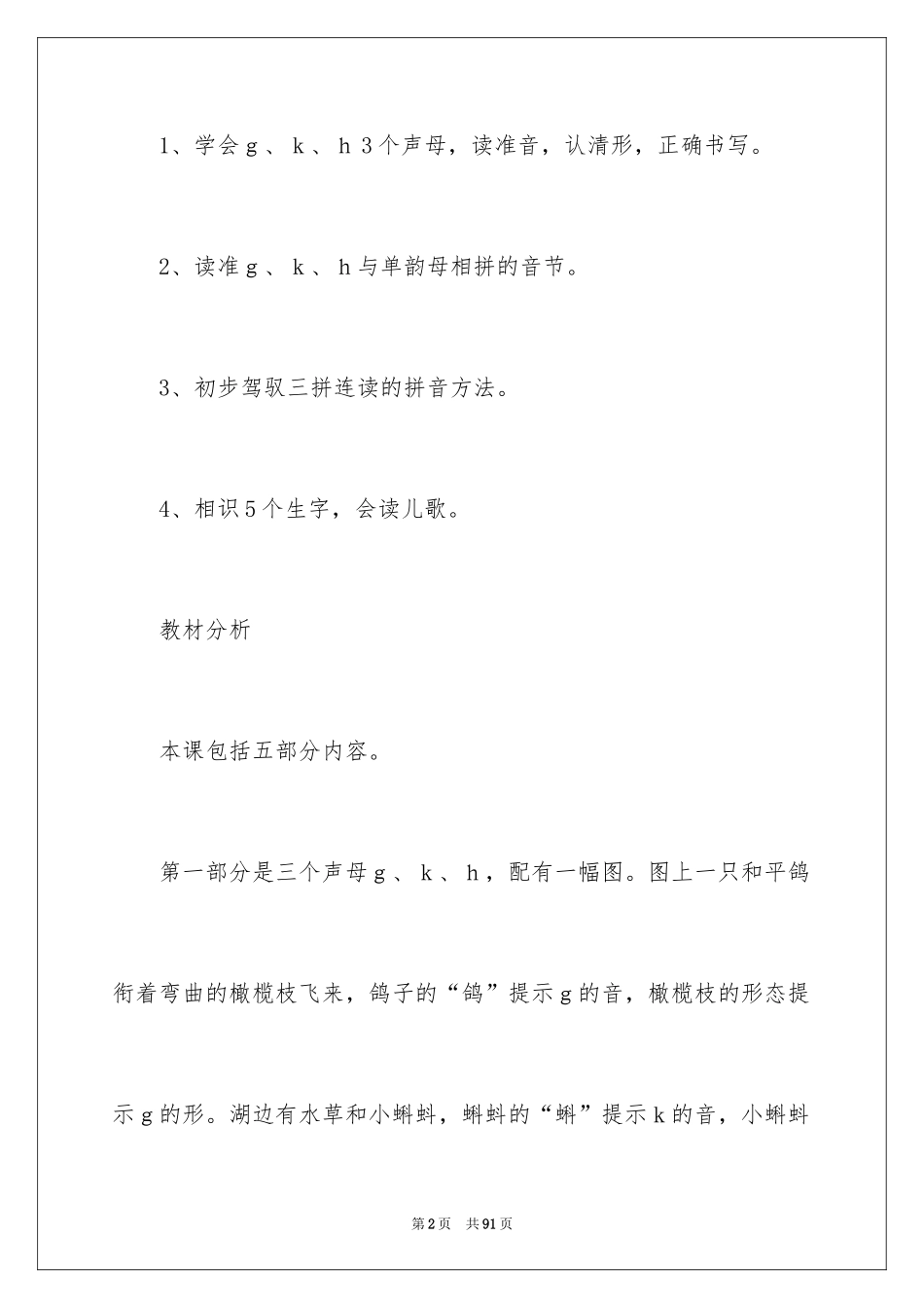 2024gkh教学设计_2_第2页