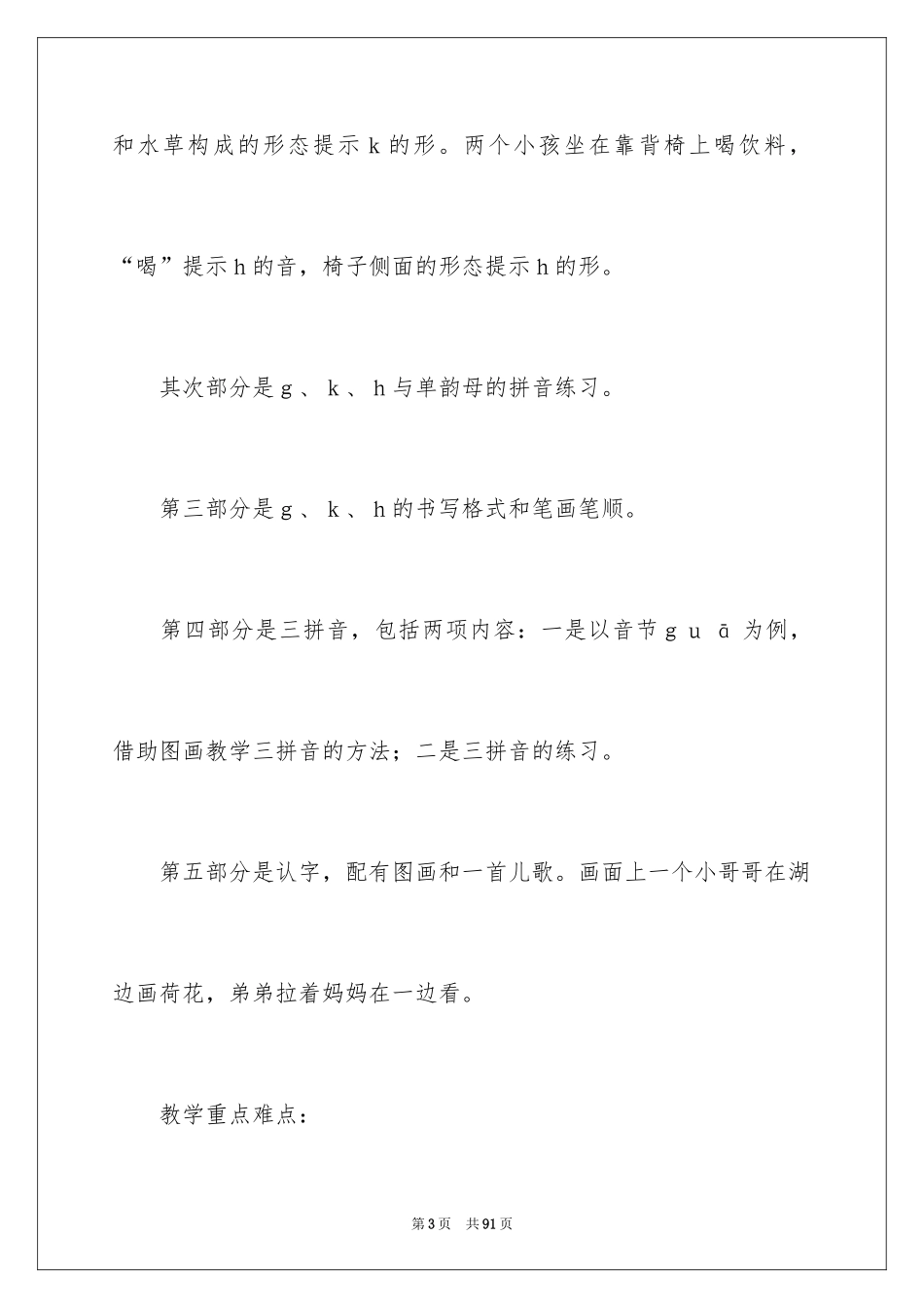 2024gkh教学设计_2_第3页