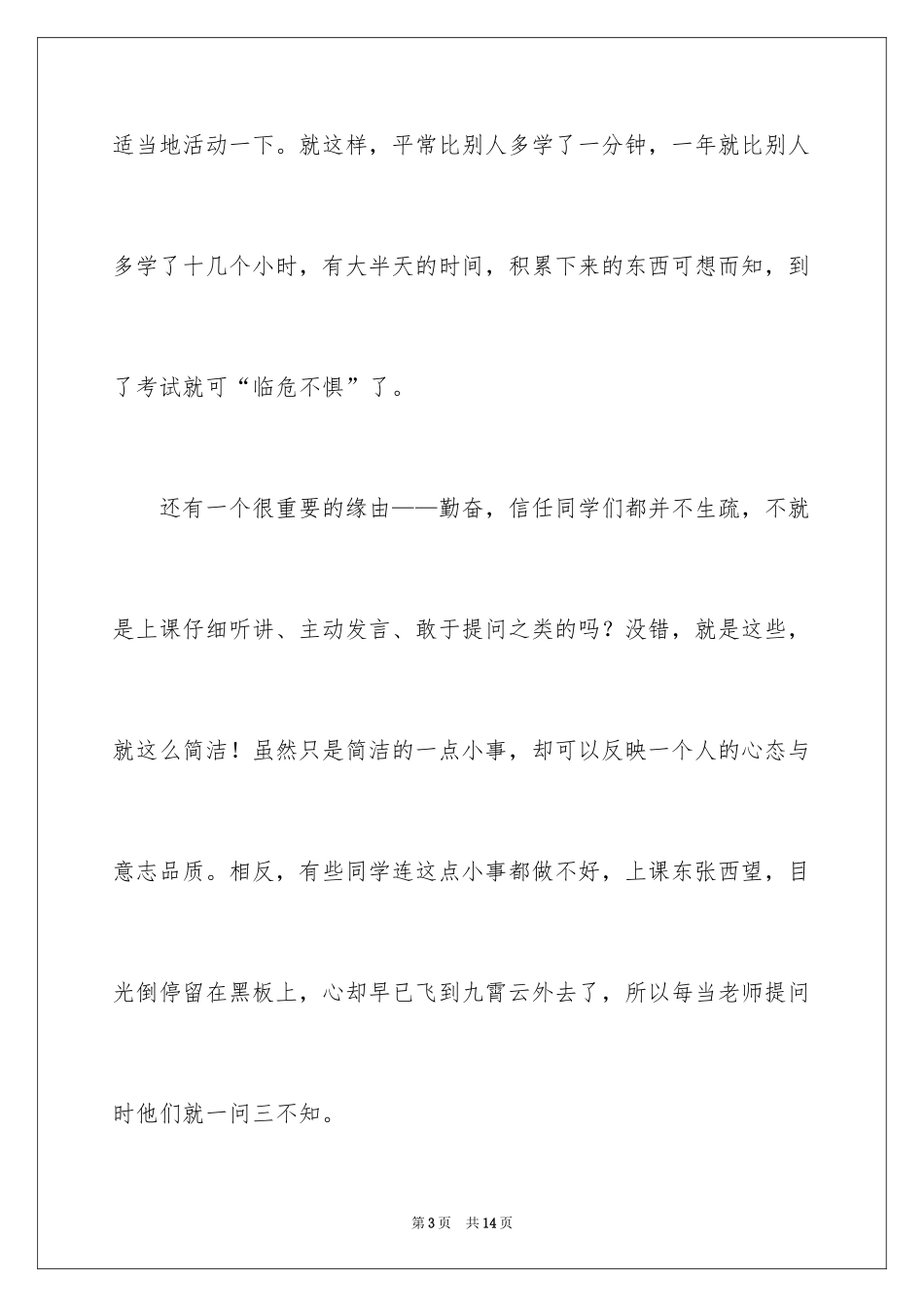 2024优秀学生经验交流演讲稿_第3页