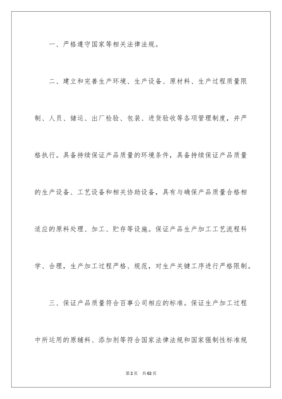 2024产品售后服务承诺书_12_第2页