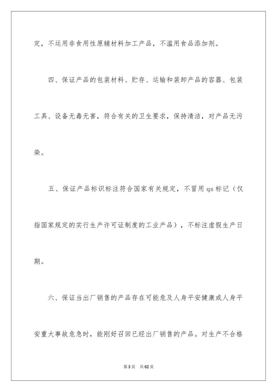 2024产品售后服务承诺书_12_第3页