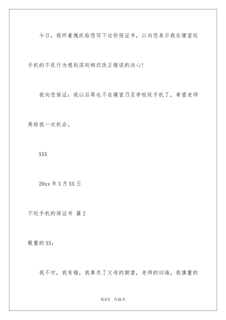 2024不玩手机的保证书_35_第2页