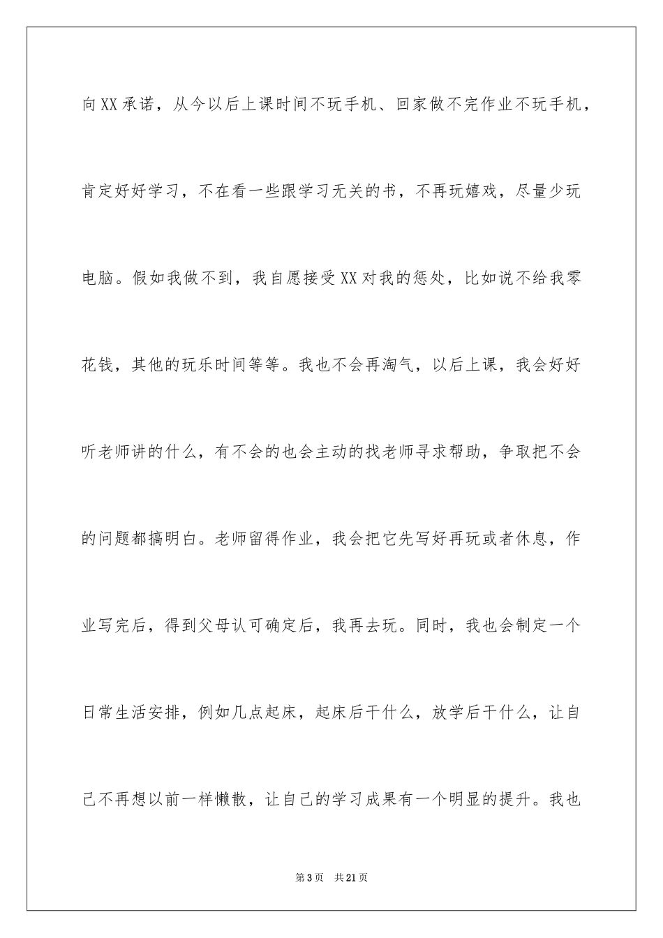 2024不玩手机的保证书_35_第3页