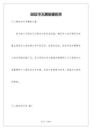 2024个人授权委托书_333