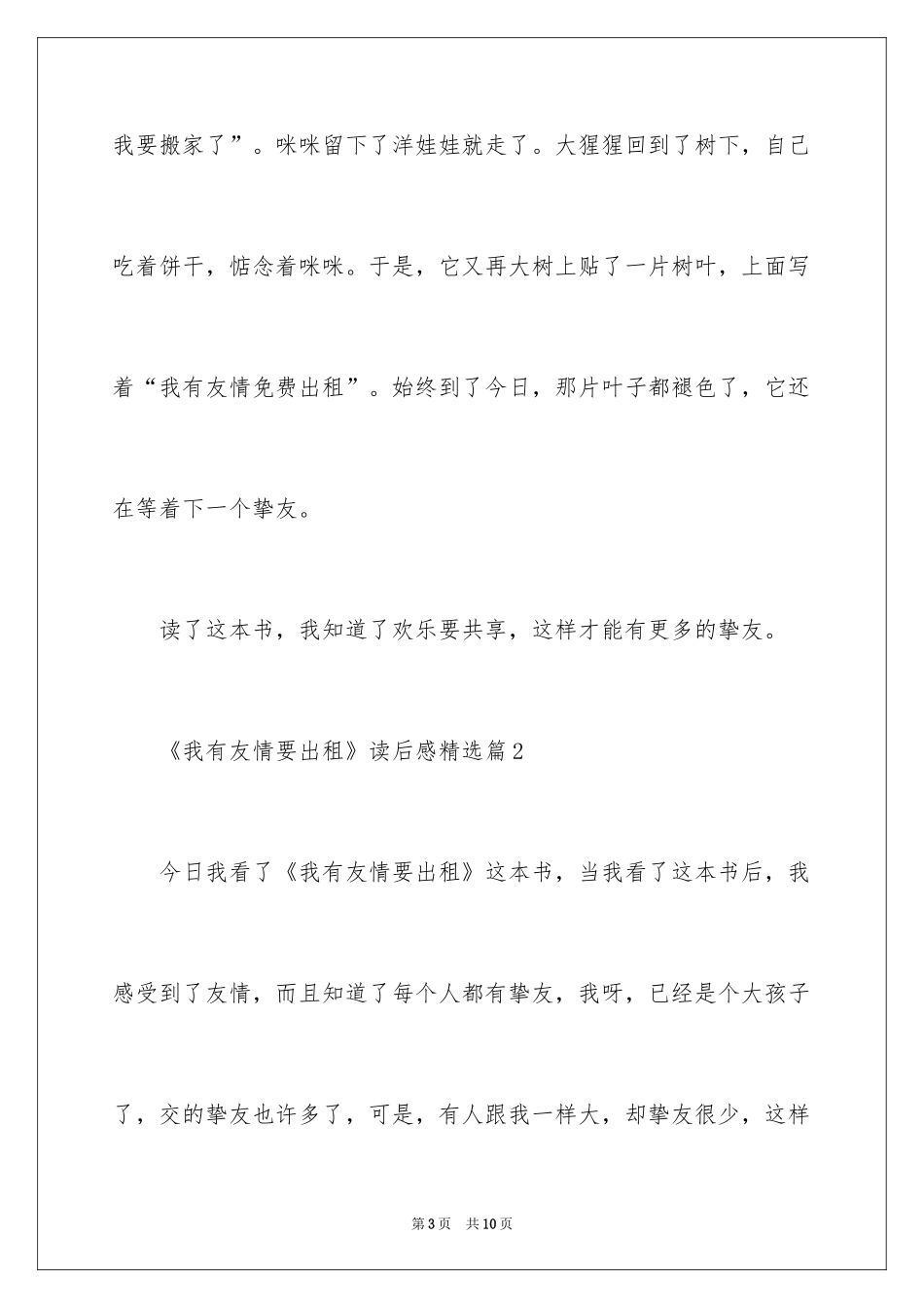 2024《我有友情要出租》读后感_1_第3页