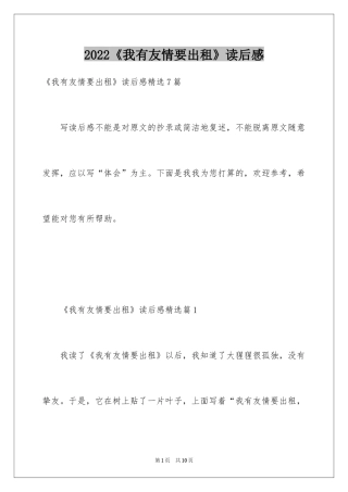 2024《我有友情要出租》读后感_1