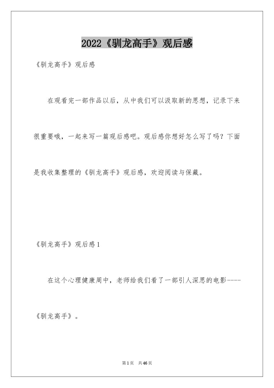 2024《驯龙高手》观后感_5_第1页