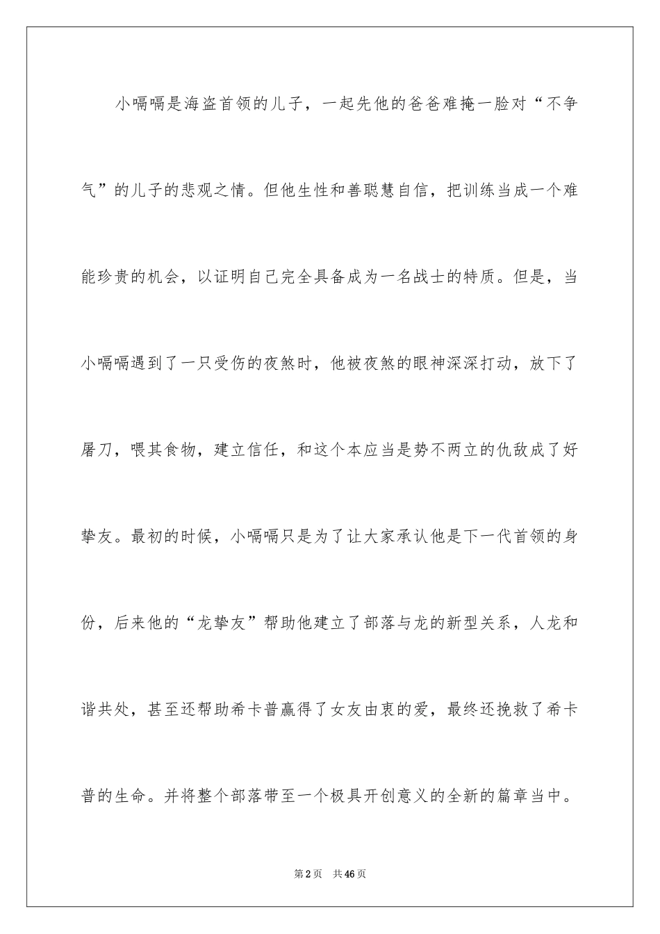 2024《驯龙高手》观后感_5_第2页