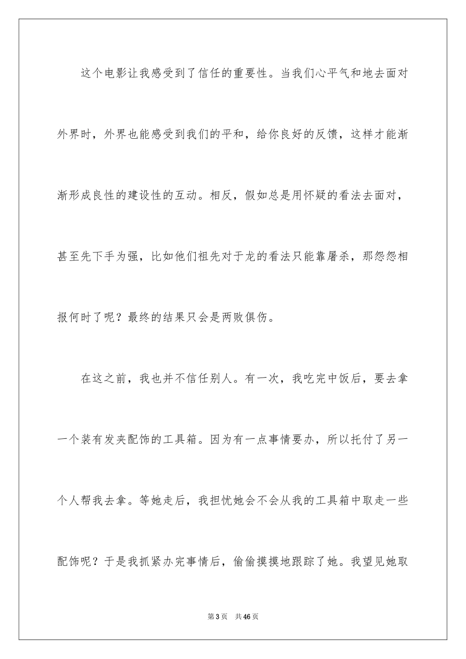 2024《驯龙高手》观后感_5_第3页