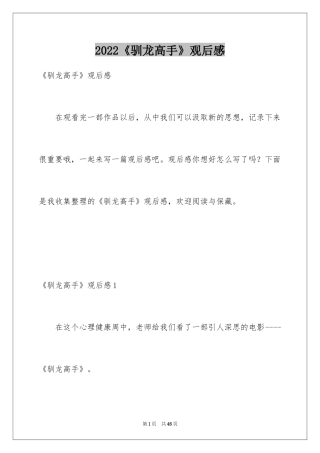 2024《驯龙高手》观后感_5