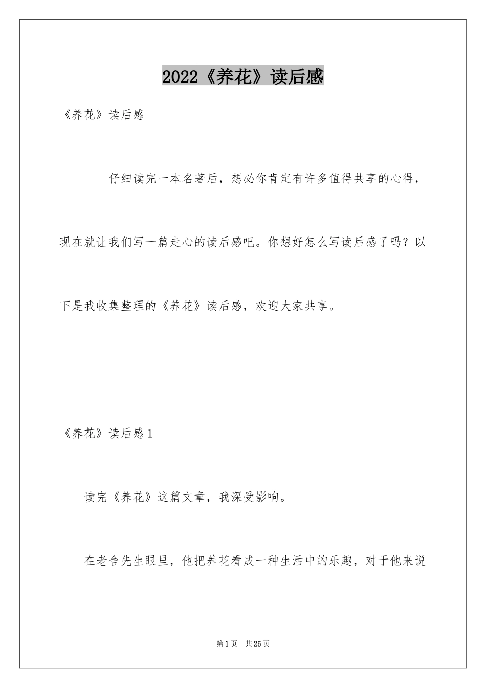 2024《养花》读后感_5_第1页
