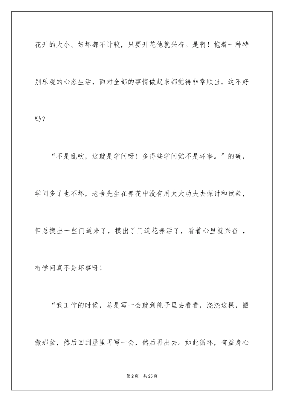 2024《养花》读后感_5_第2页