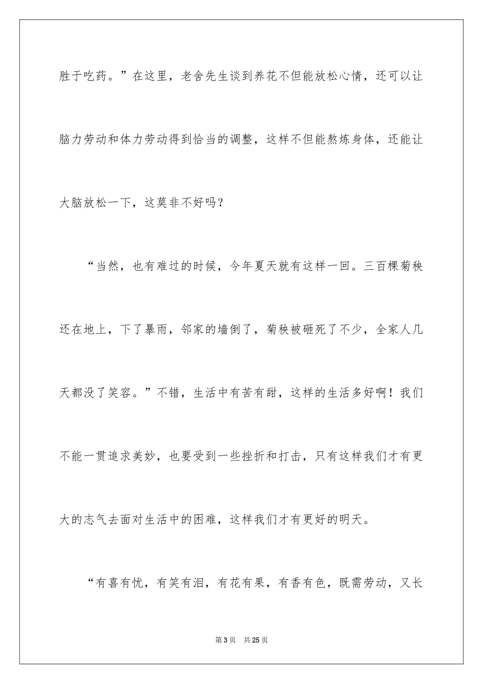 2024《养花》读后感_5_第3页